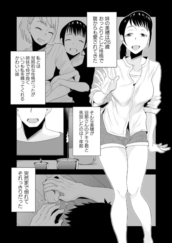 エロ漫画:ネトラレ姉妹-姉の旦那と本気SEX-(1) hitomi サンプル画像