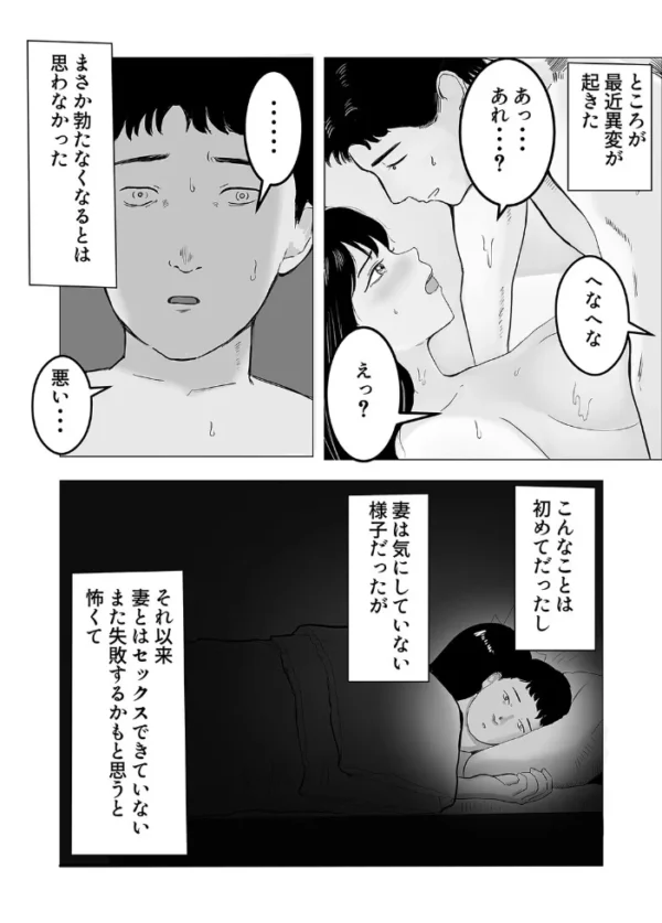 エロ漫画：寝取らせ、ご検討ください（1）　hitomi サンプル画像