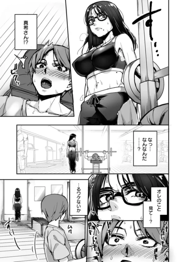 エロ漫画:【合冊版】OL真希さんとドキドキペアトレーニング【18禁】 hitomi サンプル画像
