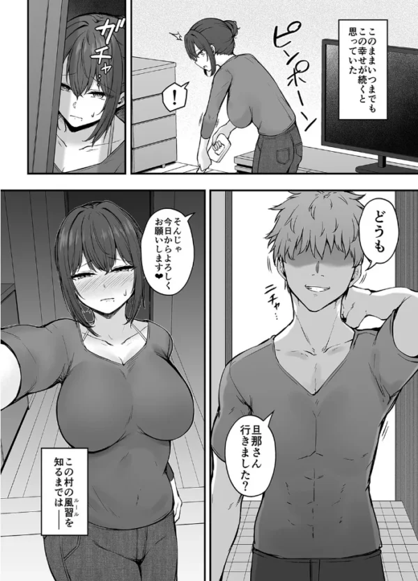 エロ漫画:贄妻 -とある村の淫習の記録-(1) hitomi サンプル画像