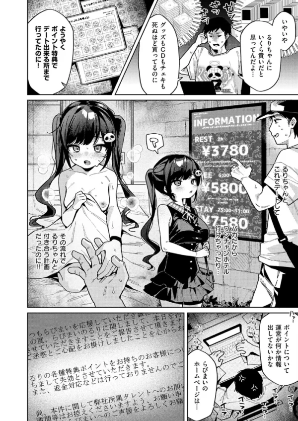 エロ漫画:今日は僕だけのアイドル hitomi サンプル画像