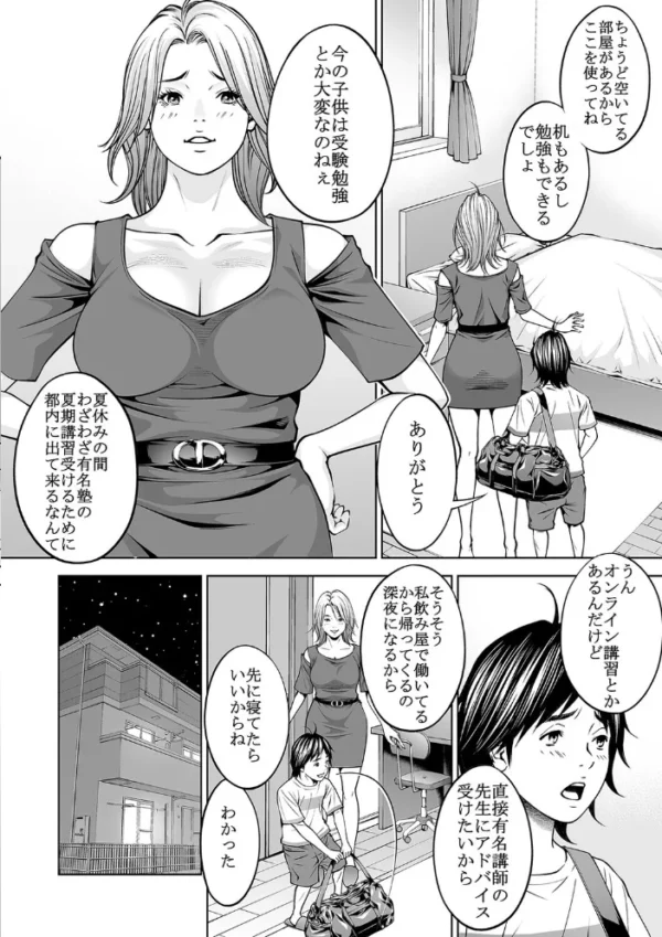 エロ漫画:僕の叔母さん観察記録(3) hitomi サンプル画像