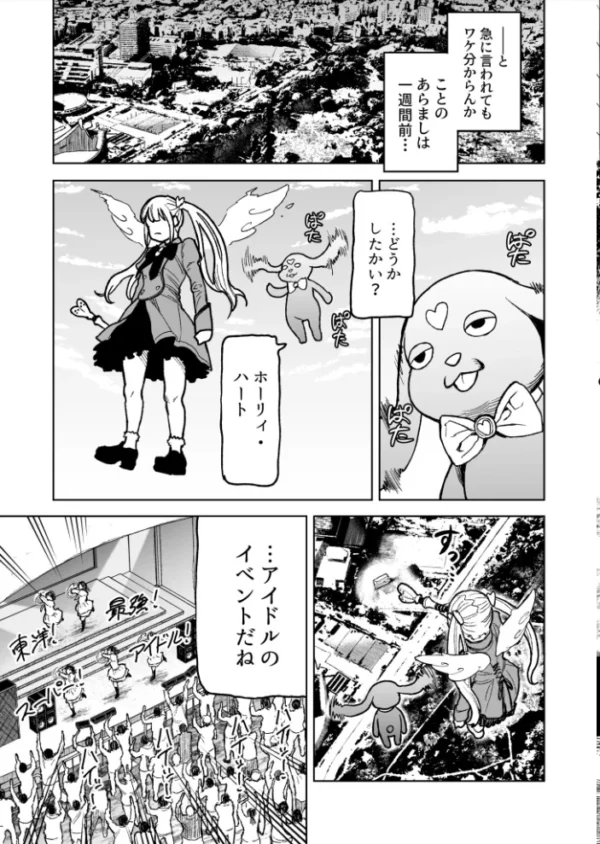 エロ漫画:魔法少女ホーリィ・ハート(1) hitomi サンプル画像