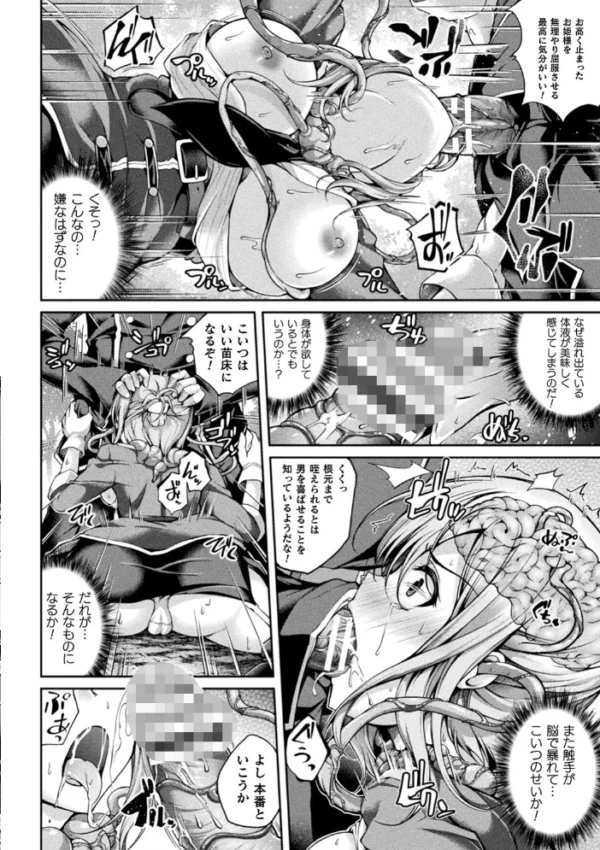 エロ漫画:二次元コミックマガジン 脳姦悪堕ち 洗脳快楽に侵された正義のヒロイン Vol.1 hitomi サンプル画像