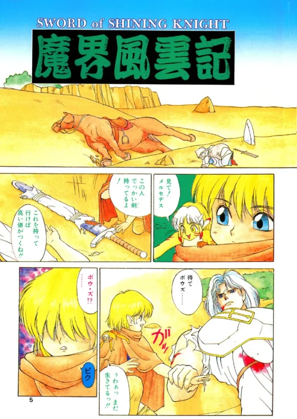 エロ漫画:COMICペンギンクラブ1991年6月号 hitomi サンプル画像