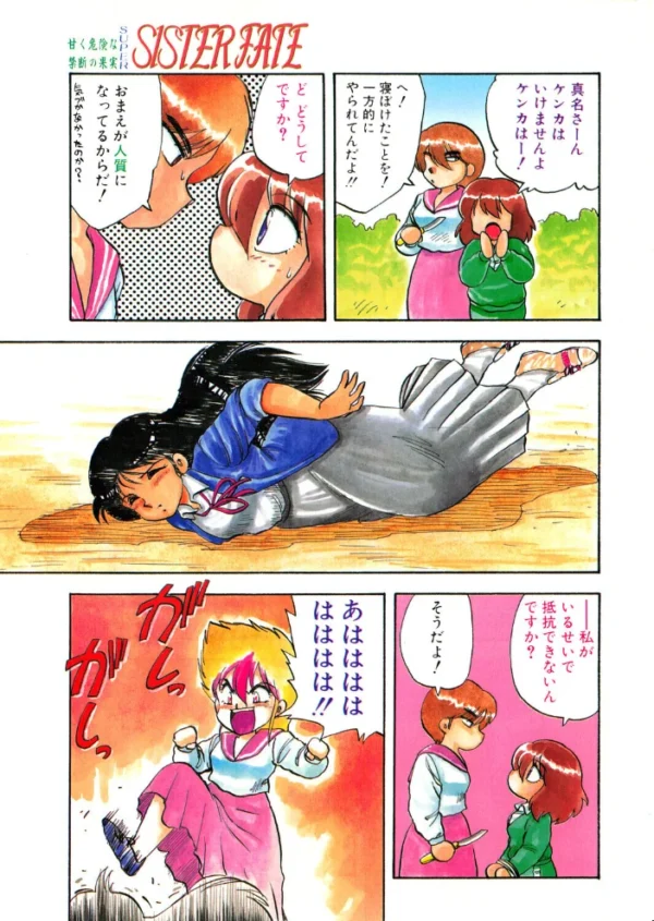 エロ漫画:COMICペンギンクラブ1991年4月号 hitomi サンプル画像