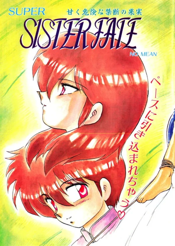 エロ漫画:COMICペンギンクラブ1991年2月号 hitomi サンプル画像