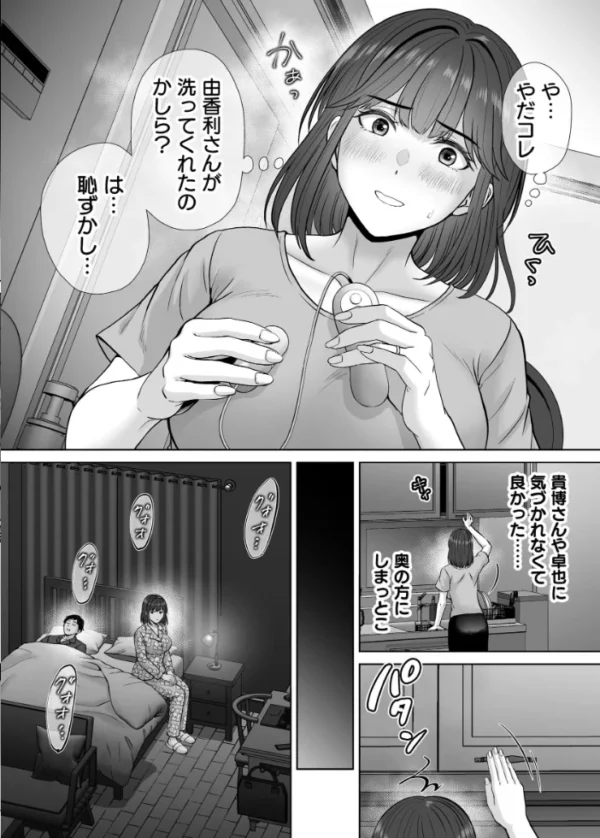 エロ漫画:母スワッピング 13話 将斗くんが自分のお母さんを好きだと知ったのに本気になっちゃった人妻・奈緒子さんの話 hitomi サンプル画像