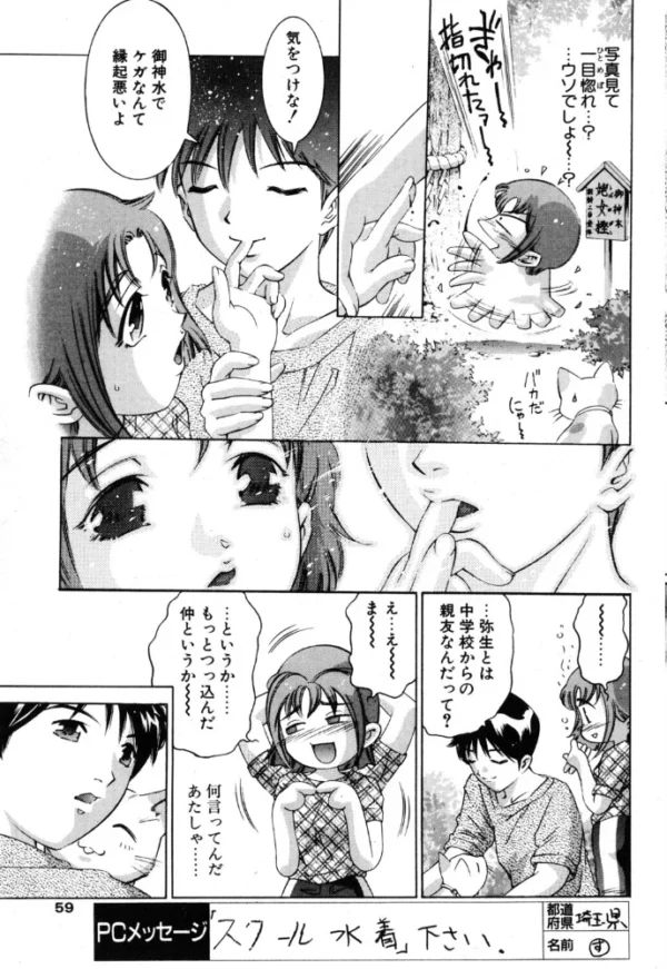 エロ漫画:おもちゃにしないで◇ 3 hitomi サンプル画像