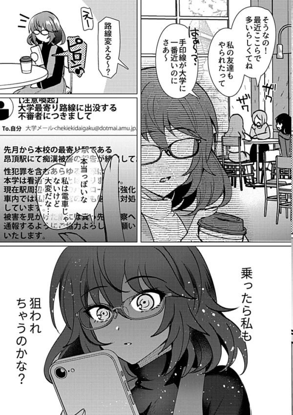エロ漫画：変態女は痴●列車を求めてる   hitomi サンプル画像