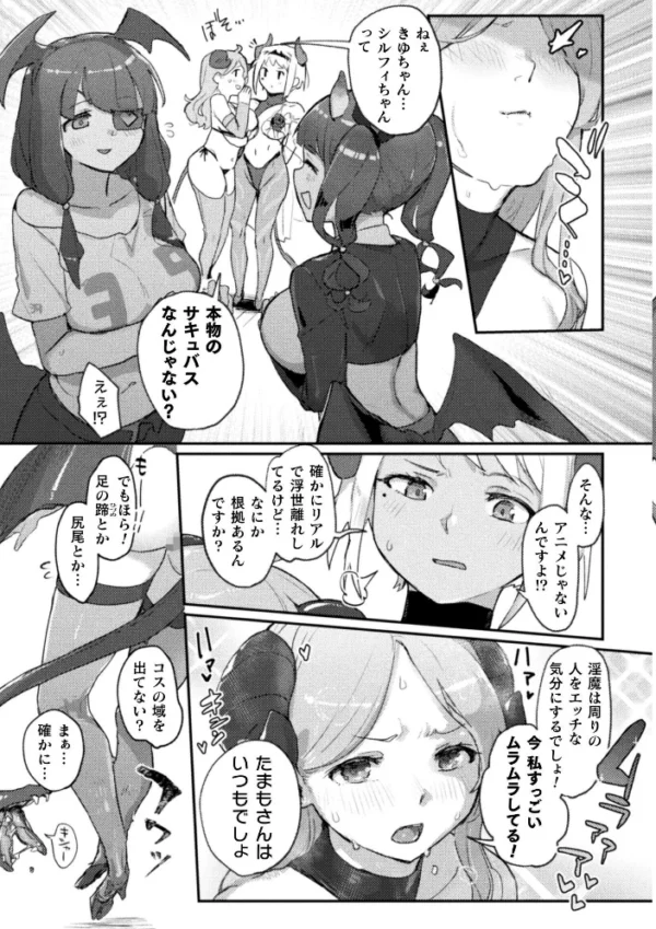 エロ漫画：淫魔の夜会【単話】   hitomi サンプル画像