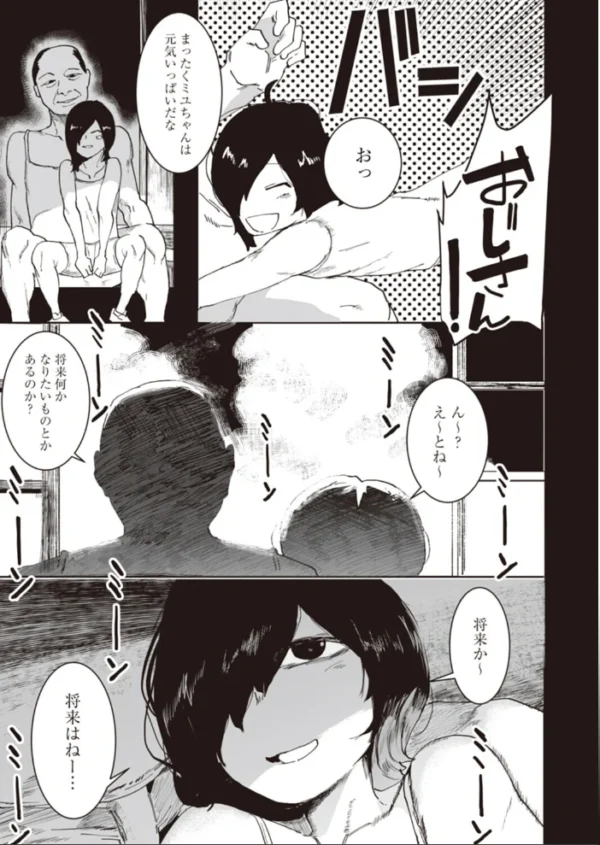 エロ漫画:叔父と姪の7日間交尾 hitomi サンプル画像