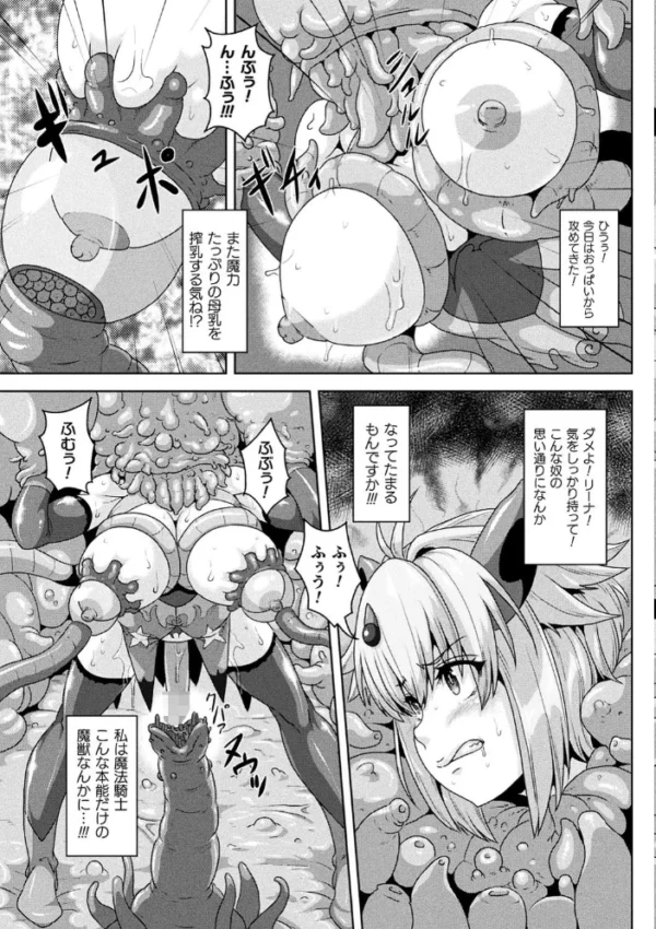 エロ漫画：二次元コミックマガジン ふたなり丸呑み 棒付きヒロイン圧迫イキ地獄 Vol.1   hitomi サンプル画像