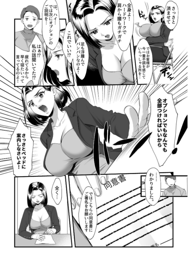 エロ漫画：蕩ける！！特別オプションマッサージ地獄！！   hitomi サンプル画像