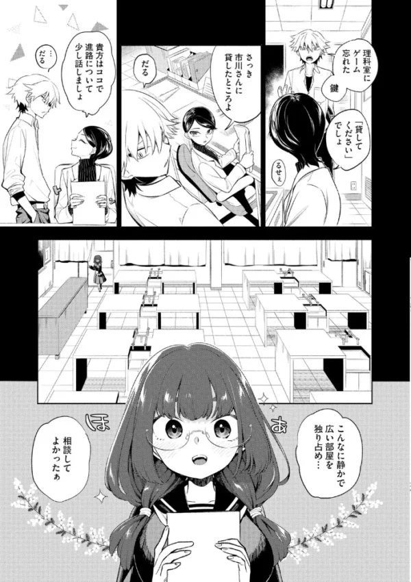 エロ漫画：マジメな眼鏡ちゃんは、不良なキミを秘かにエッチに愛してる【第2話】   hitomi サンプル画像
