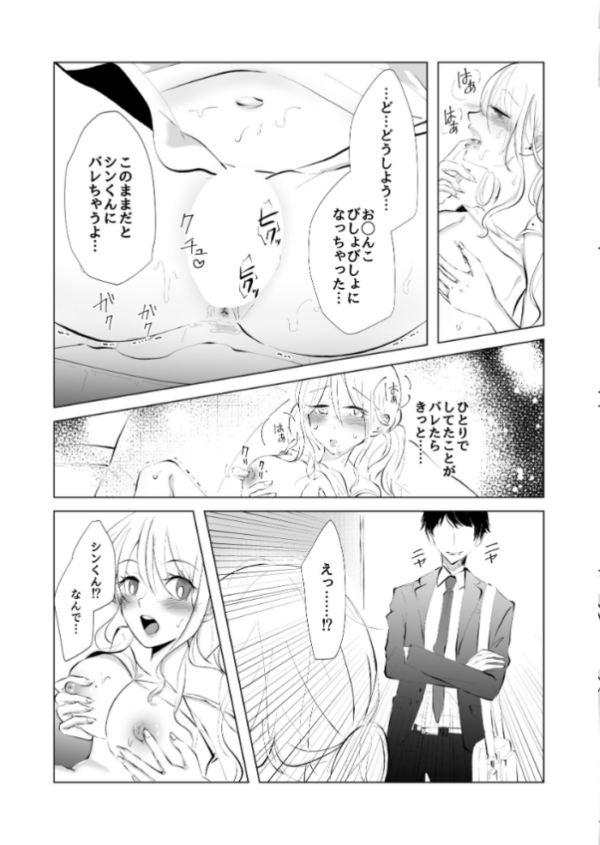 エロ漫画：彼氏から一ヶ月間のオ○禁命令！禁欲で乳首はビンビン！こっそり触ってたら…過激にお仕置きされました   hitomi サンプル画像