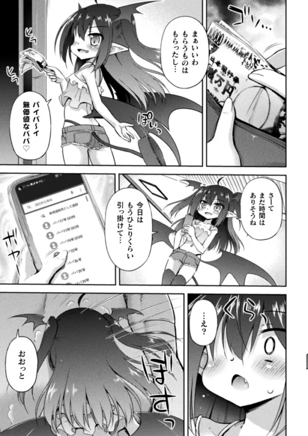 エロ漫画：二次元コミックマガジン メスガキパパ活制裁 お手当は肉棒一括わからせ払いVol.2   hitomi サンプル画像