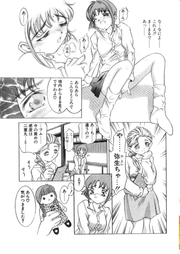 エロ漫画:おもちゃにしないで◇ hitomi サンプル画像