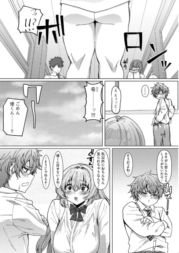 エロ漫画:希ちゃんの愛は重い 〜ヤンデレフラグは強固で折れない〜【第6話】 hitomi サンプル画像