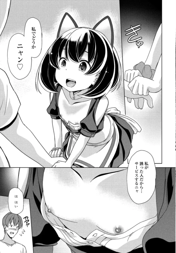 エロ漫画:Cat garden 2nd court 第1話 hitomi サンプル画像