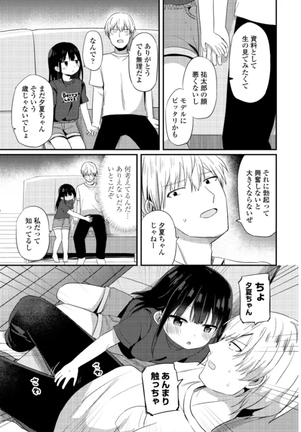 エロ漫画:参考資料になってよ hitomi サンプル画像