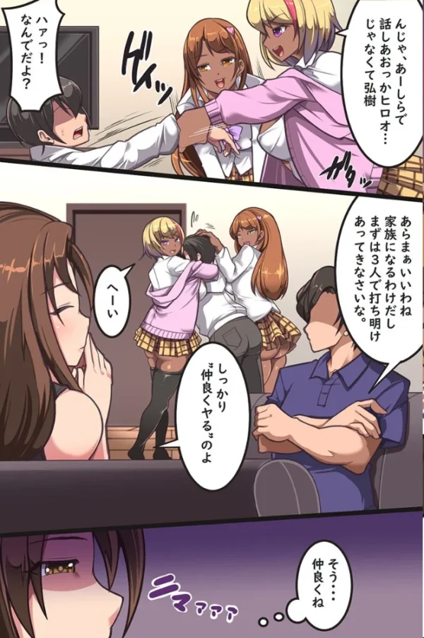 エロ漫画:義母公認で義姉妹を彼氏から寝取ってセックス漬けにしてみたらハーレム家族になった話 hitomi サンプル画像