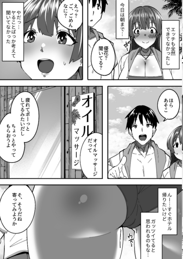 エロ漫画：人妻絶頂 夫の隣で濡るヌルマッサージ   hitomi サンプル画像