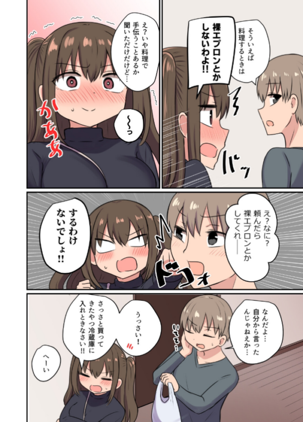 エロ漫画：ツンツン彼女のデレデレデレ   hitomi サンプル画像