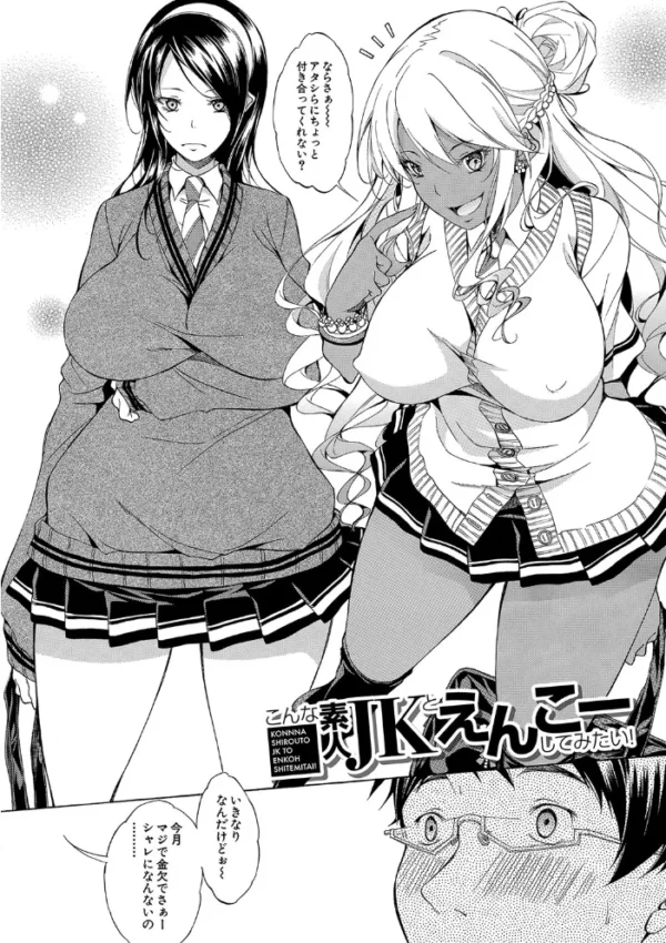 エロ漫画：白黒ギャルとハメたおし！【1話立ち読み付き】   hitomi サンプル画像