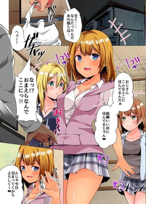 エロ漫画:制服ギャルとのセックスは最高にキモチイイ!〜おじさん家に舞い降りた三人の小悪魔たち〜 hitomi サンプル画像