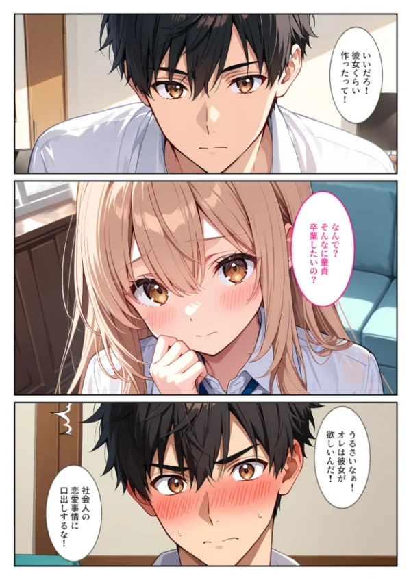 エロ漫画:マッチングアプリで来た爆乳義妹に誘惑されて孕ませました! モザイク版 hitomi サンプル画像