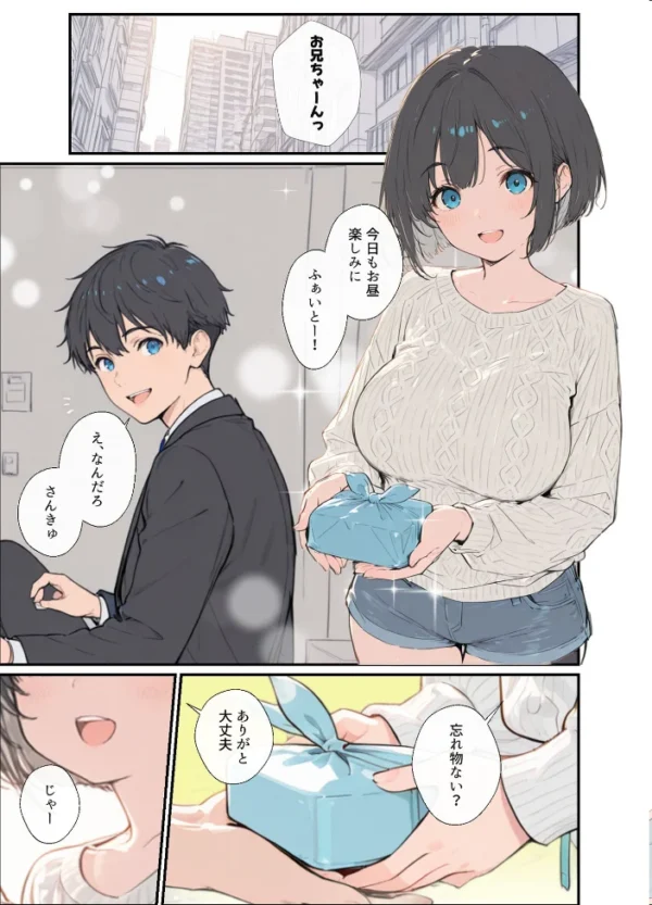 エロ漫画:物価高で同棲した巨乳黒髪ボブ義妹と密着甘々中●しSEXした話 モザイク版 hitomi サンプル画像