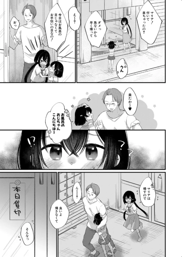 エロ漫画:大人たちのオモチャ〈第3話〉(もものみ由貴) hitomi サンプル画像