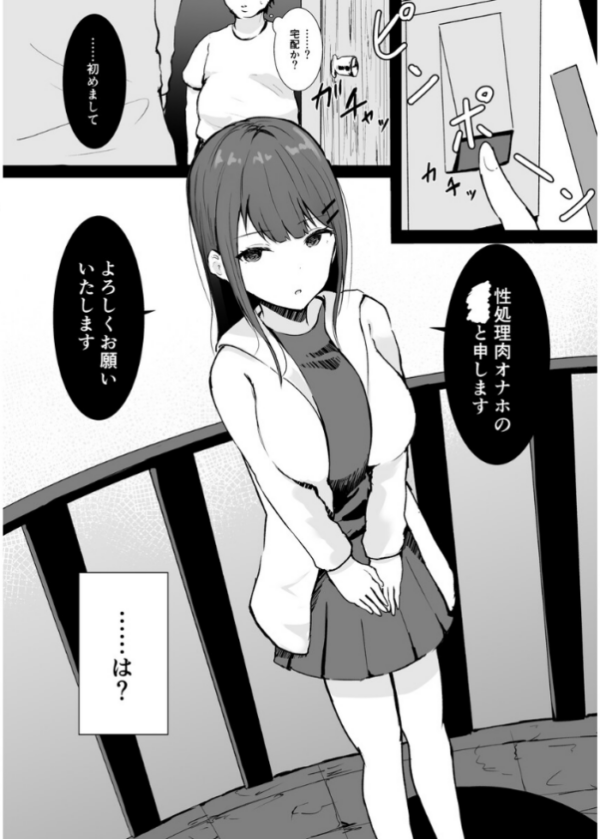 エロ漫画:あなた専用の肉オナホです(1) hitomi サンプル画像