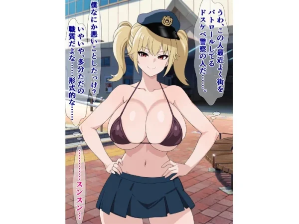 エロ漫画:僕の精液が違法ザーメンとしてドスケベ警察に押収されるって本当ですか!? hitomi サンプル画像