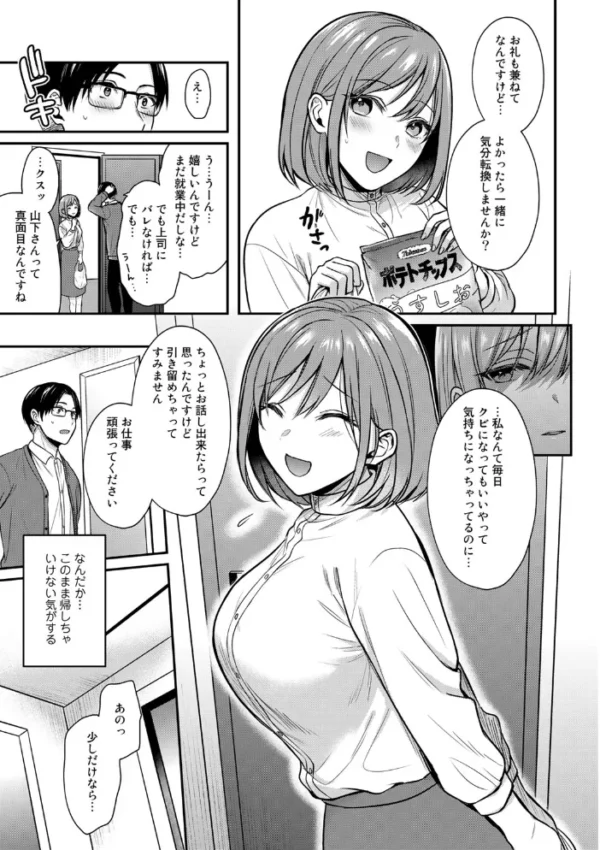 エロ漫画：いたずらリモートワーク【単話】   hitomi サンプル画像