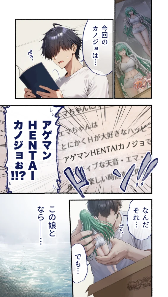 エロ漫画：カノつく！ 〜あなた好みの彼女を作ろう。〜 天音エマ編（1）   hitomi サンプル画像