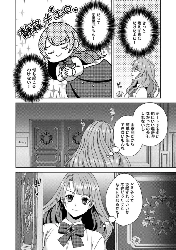 エロ漫画:転生先がえっちなゲームだなんて聞いてないっ!〜ドS風紀委員長の溺愛開発〜 第3話 hitomi サンプル画像