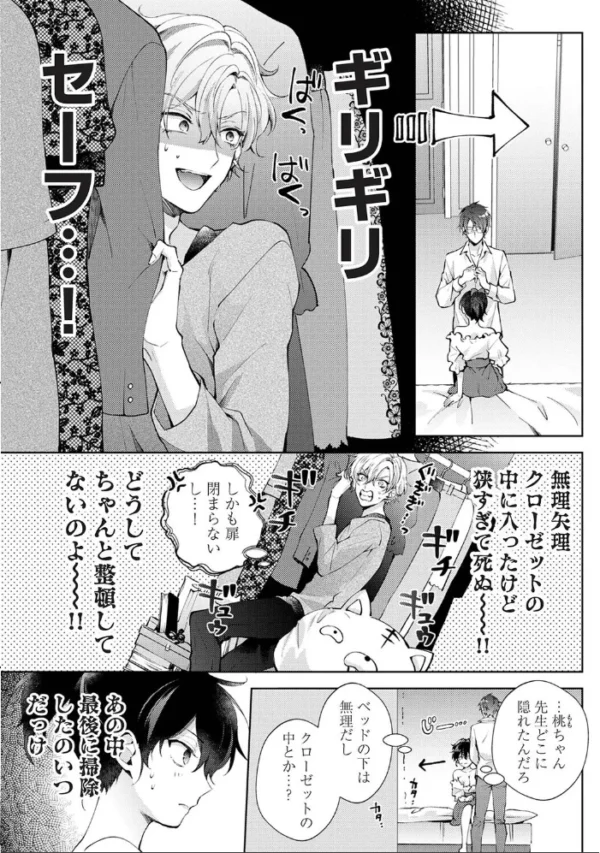 エロ漫画:なんでもするって言ったよね? 家庭教師のお礼はカラダで 第41話 hitomi サンプル画像