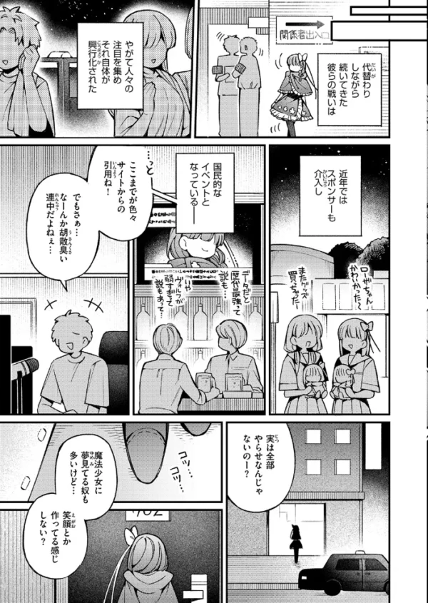 エロ漫画:魔法少女がわらう夜 hitomi サンプル画像