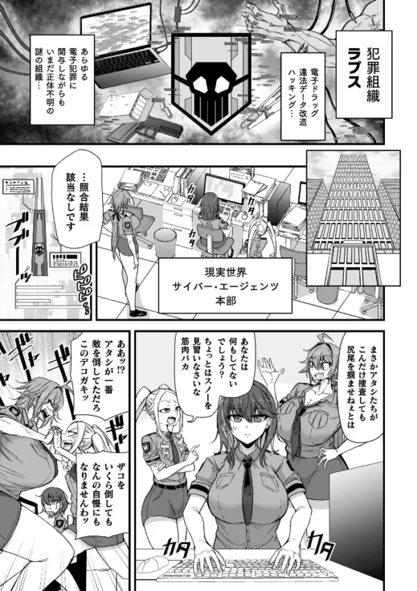 エロ漫画:サイバー・エージェンツ 恥辱のVR人格排泄ゲーム 第1話 hitomi サンプル画像