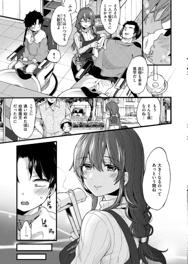 エロ漫画:ひみつのじかん hitomi サンプル画像