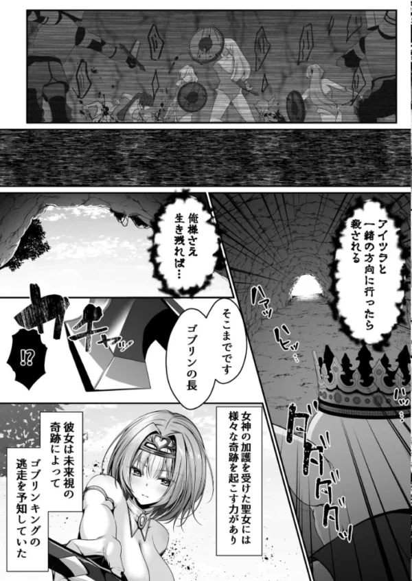 エロ漫画：聖女リホーム 〜聖女にゴブリンの巣穴を破壊されたので聖女を新しい巣穴にします〜 【上巻】　hitomi サンプル画像