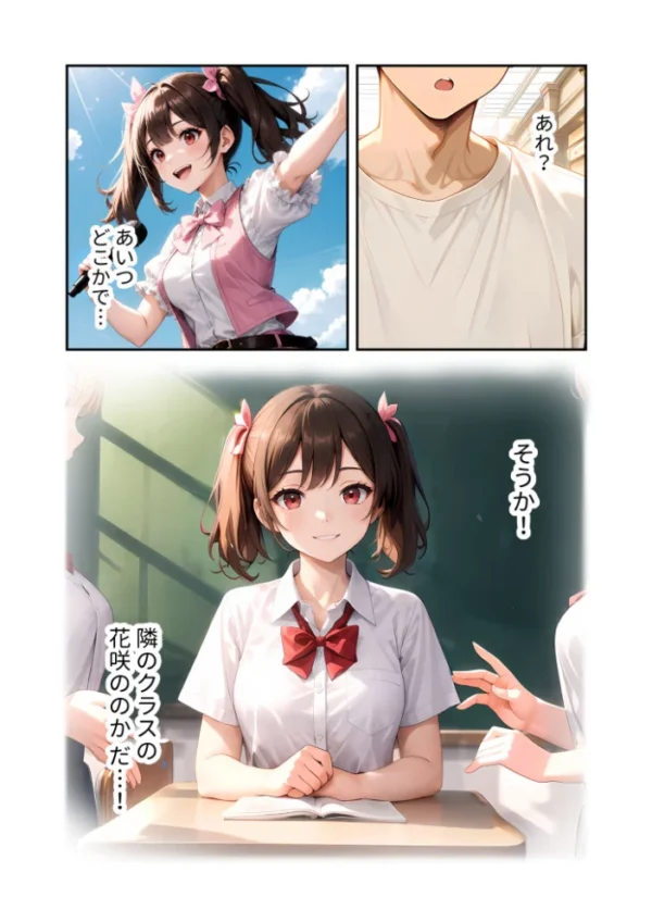 エロ漫画：陰キャの僕、透視の力を手に入れる。第二十話 〜同級生アイドルのえっちな腰へこダンス〜 モザイク版   hitomi サンプル画像