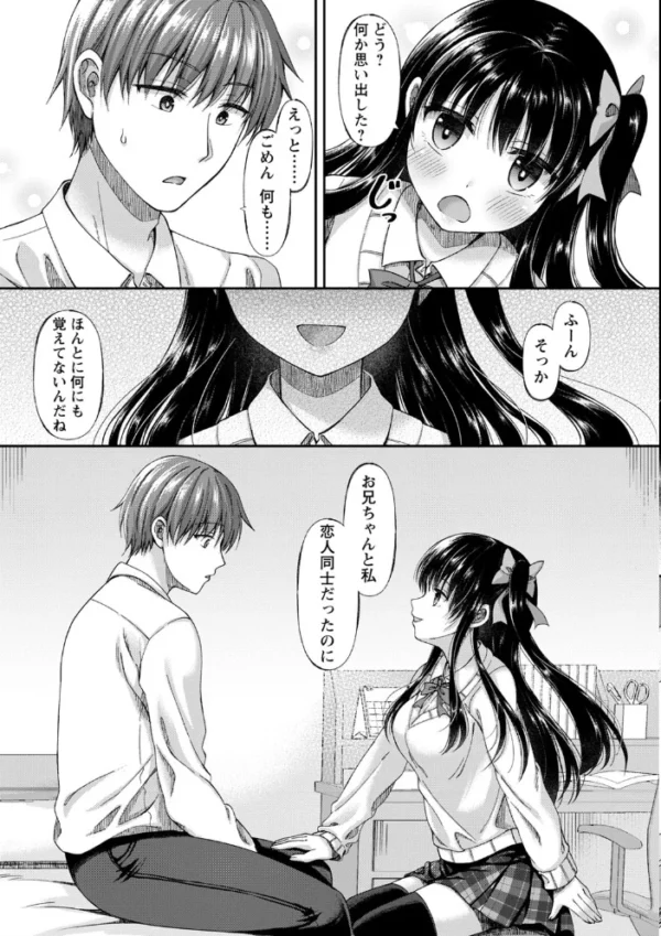 エロ漫画：誰にも言えない兄妹相姦   hitomi サンプル画像