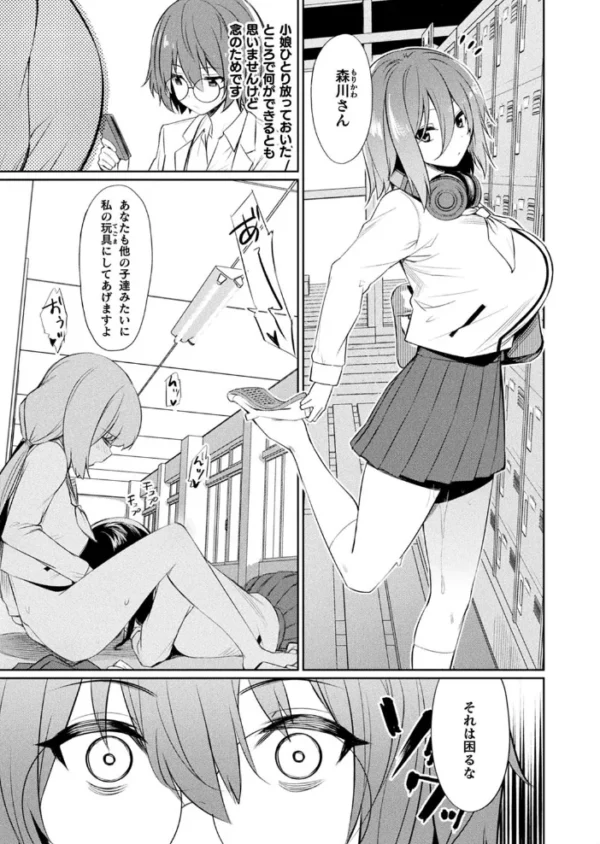 エロ漫画：催●学性指導〜それぞれの結末〜【単話】   hitomi サンプル画像