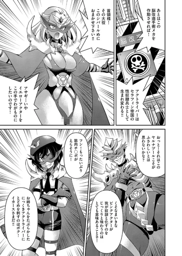 エロ漫画:耀星戦隊アクトライバー FINAL ACT hitomi サンプル画像