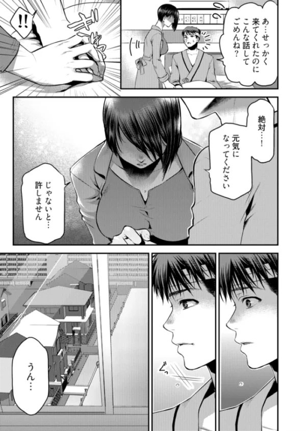 エロ漫画:未来嫁 〜自分の妻を寝取る俺〜 14 hitomi サンプル画像