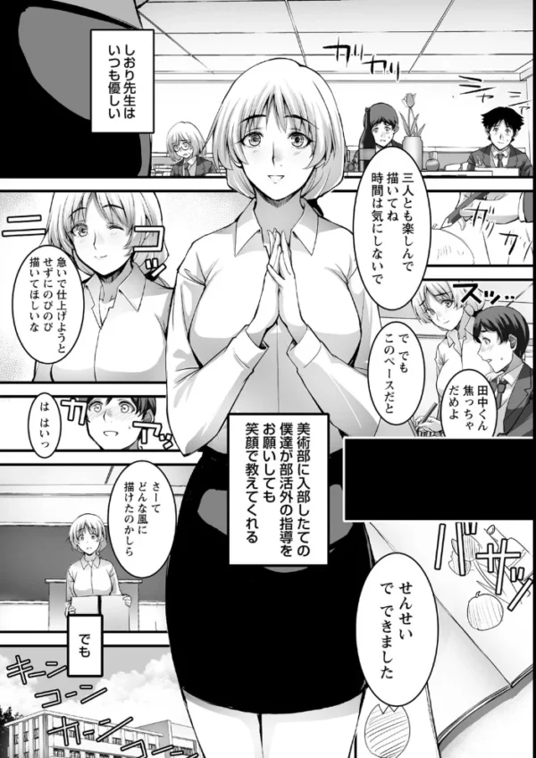 エロ漫画：しおり先生の課外授業   hitomi サンプル画像