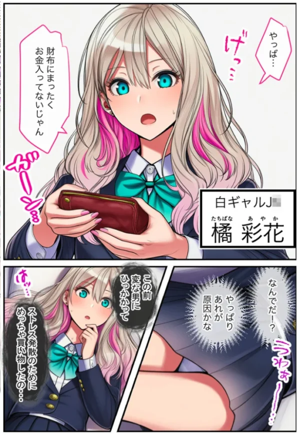 エロ漫画:白ギャルのパパ活相談相手は俺! ガチ恋した矢先に別の男に寝取られた話 モザイク版 hitomi サンプル画像